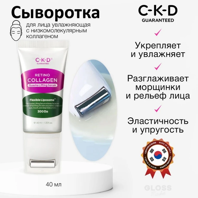 CKD Guaranteed сыворотка Retinol-Collagen Guasha Lifting Serum для лица, для обл