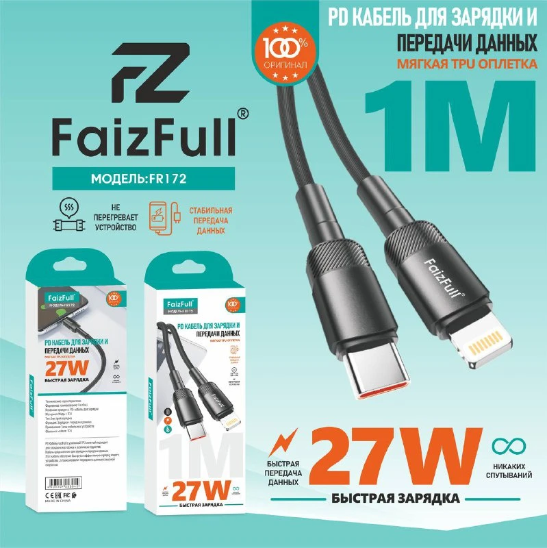 Кабель для зарядки FaizFull FR-172