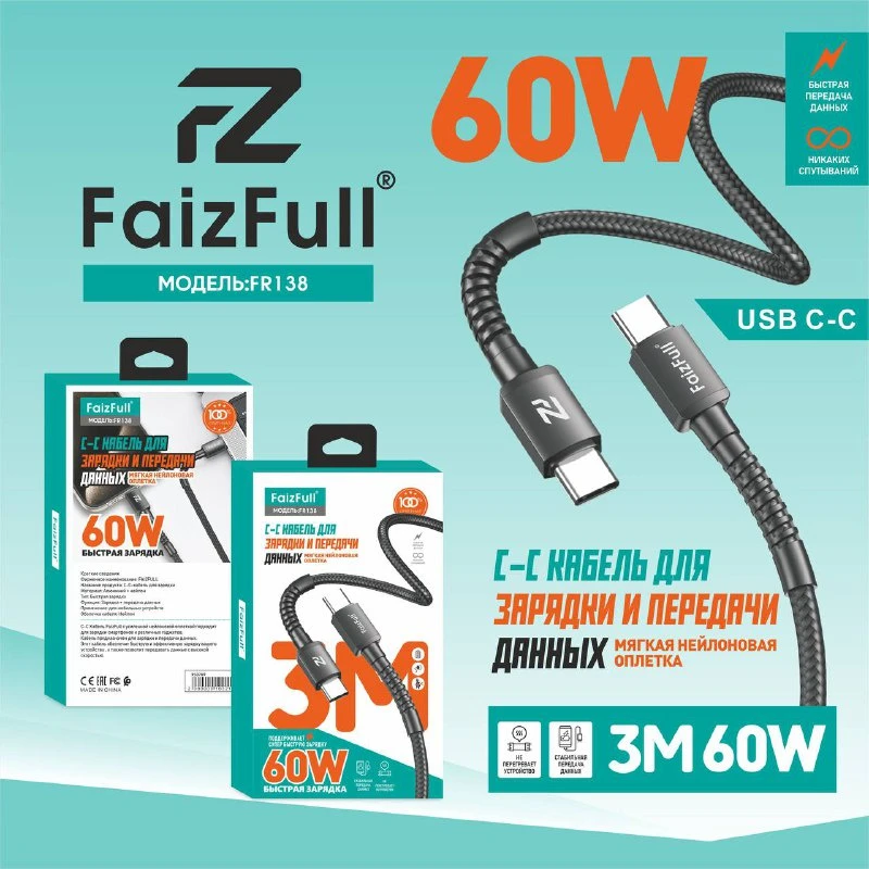 Кабель для зарядки FaizFull FR-138