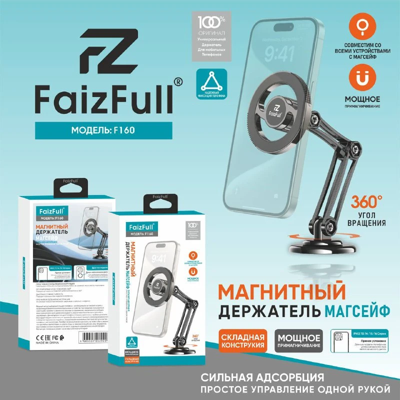 Автомобильный держатель для телефона  FaizFull F-160
