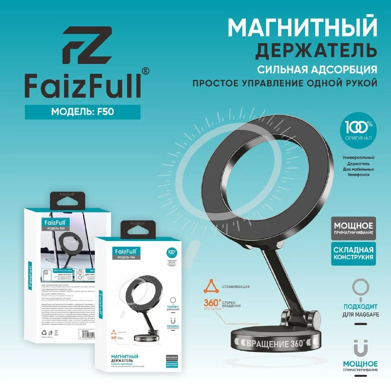 Автомобильный держатель для телефона  FaizFul F-50