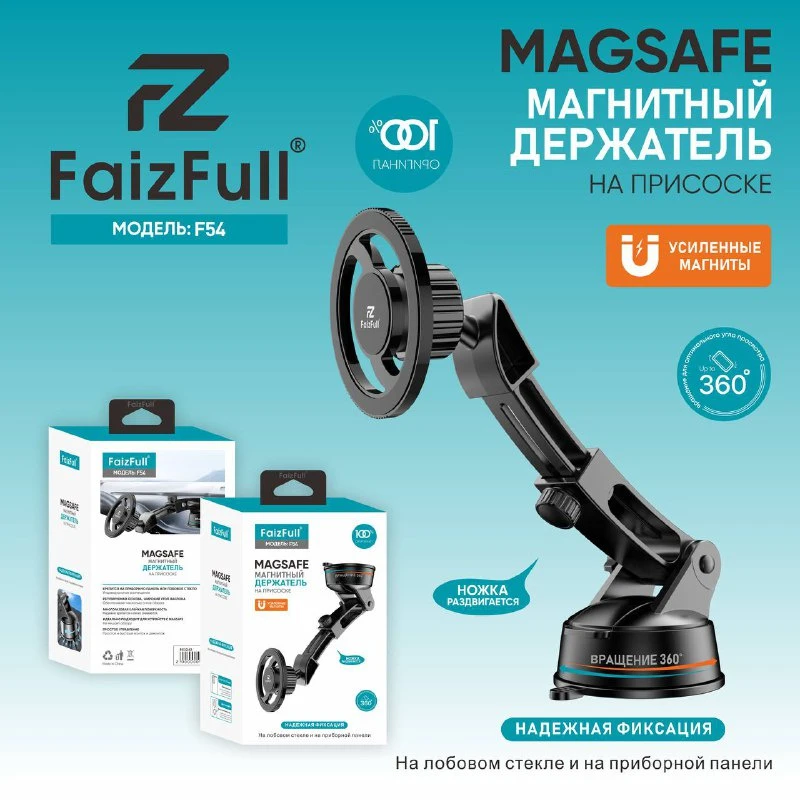 Автомобильный держатель для телефона  FaizFull F-54