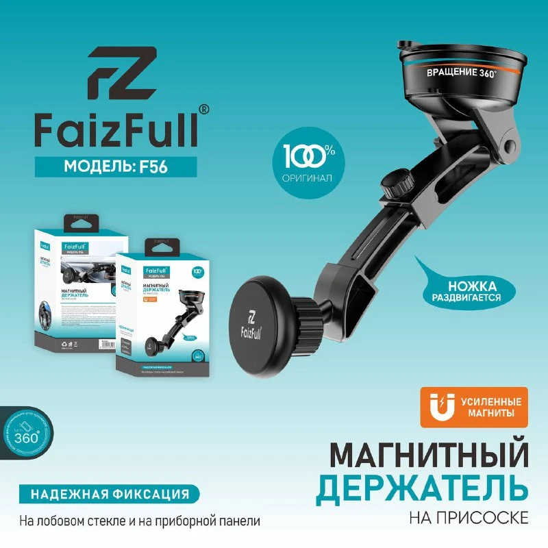 Автомобильный держатель для телефона  FaizFull F-56