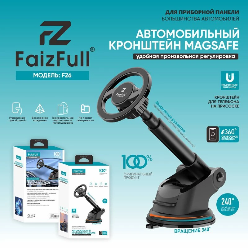 Автомобильный держатель для телефона  FaizFull F-26