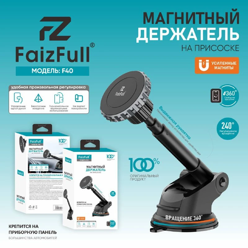 Автомобильный держатель для телефона  FaizFull F-40