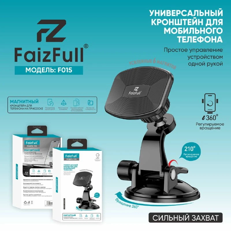 Автомобильный держатель для телефона  FaizFull F-015