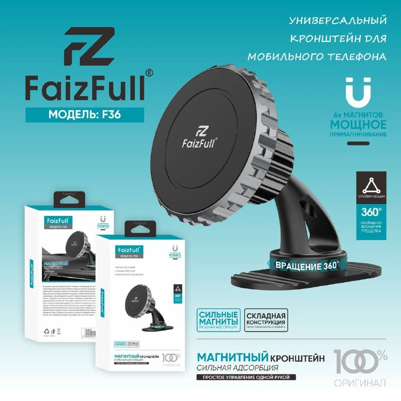 Автомобильный держатель для телефона FaizFull F-36