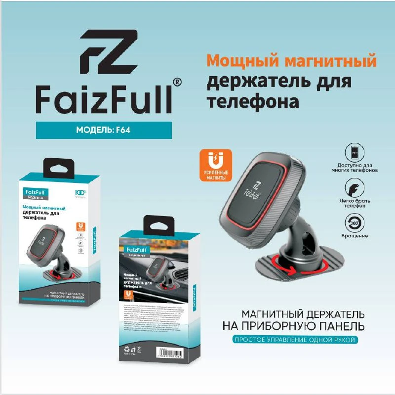 Автомобильный держатель для телефона  FaizFull F-64