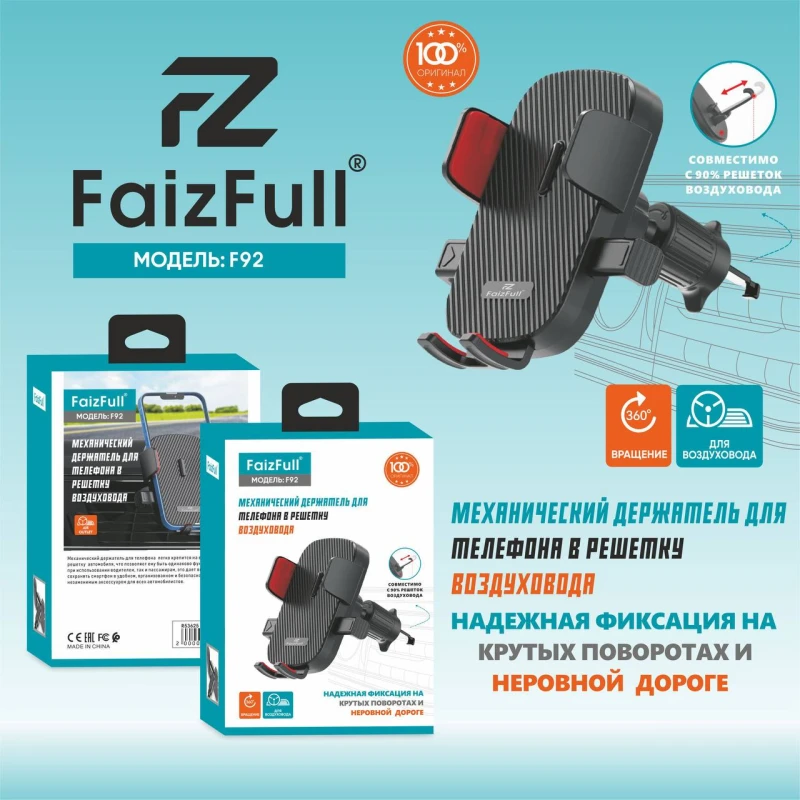 Автомобильный держатель для телефона  FaizFull F-92