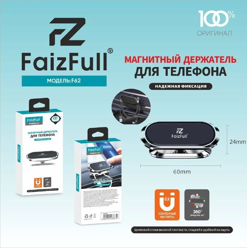 Автомобильный держатель для телефона  FaizFull F62