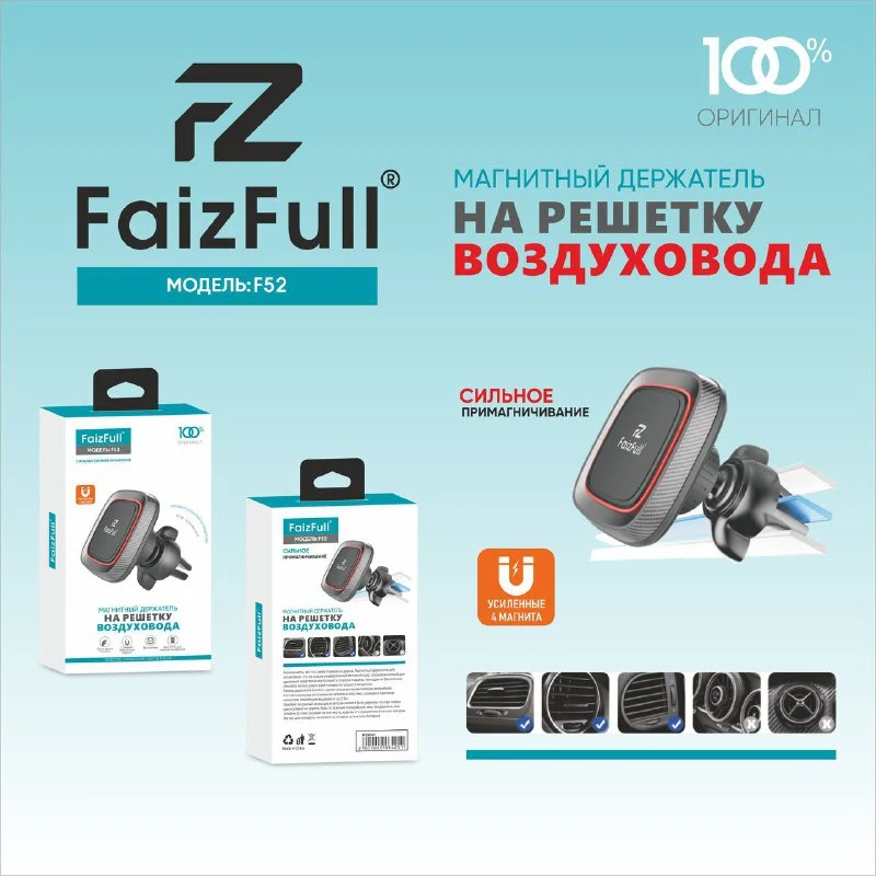 Автомобильный держатель для телефона  FaizFull F52