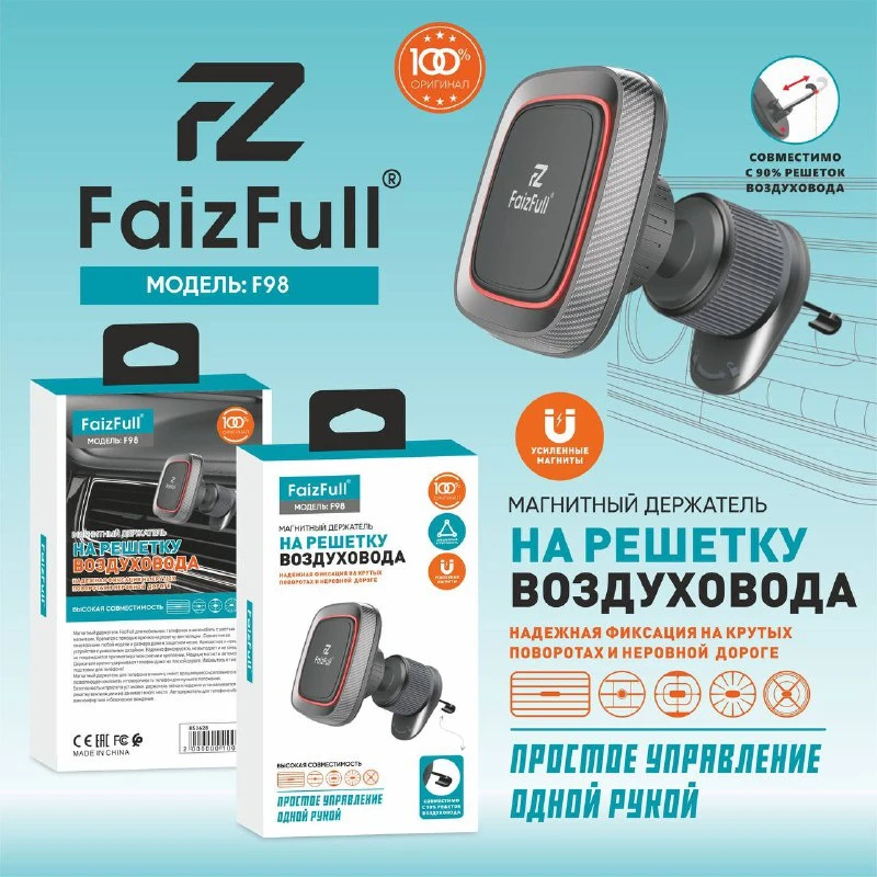 Автомобильный держатель для телефона  FaizFull F98