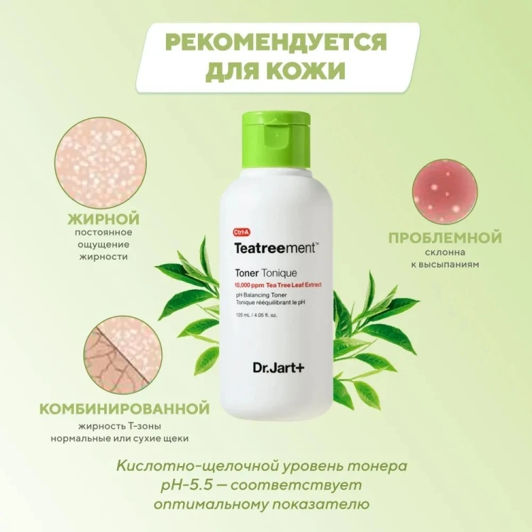 Dr. Jart тоник Ctrl+A Teatreatment Toner 120 мл