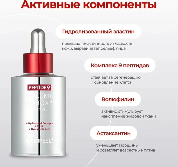 MEDI-PEEL ампульная сыворотка Peptide 9 Volume Bio Tox для лица 100 мл