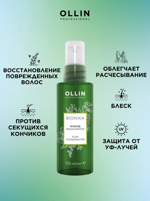 Ollin Professional Bionika Реконструктор флюид 100 мл
