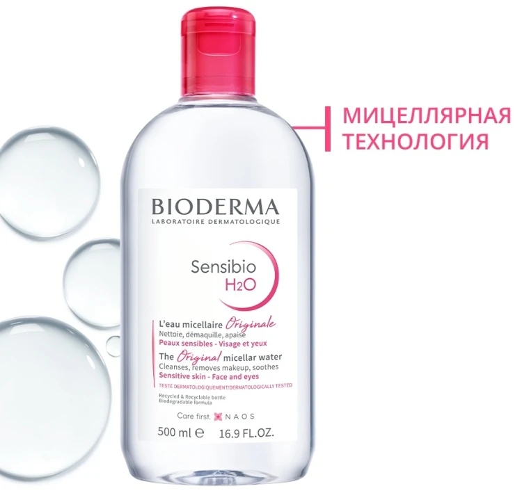 Bioderma Sensibio H2O мицеллярная вода 100 мл