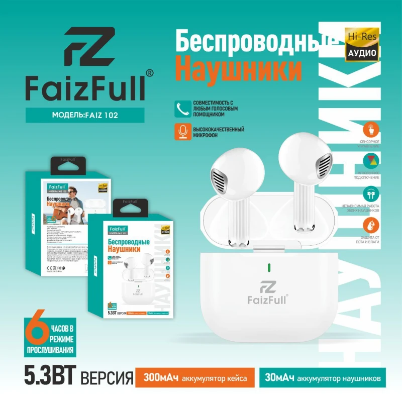Беспроводные наушники FaizFull FAIZ-102