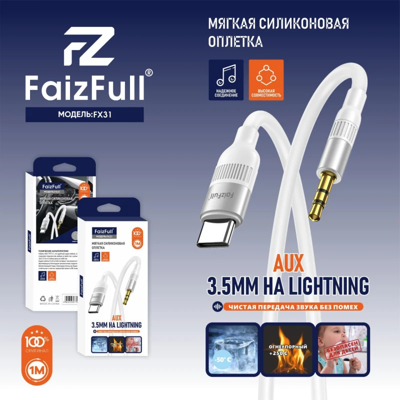 Аукс на Type-C FaizFull Fx-31