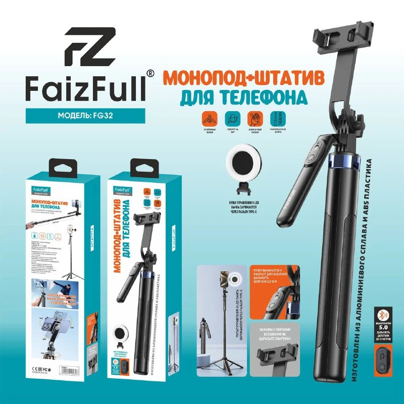 Монопод + штатив FaizFull FG32
