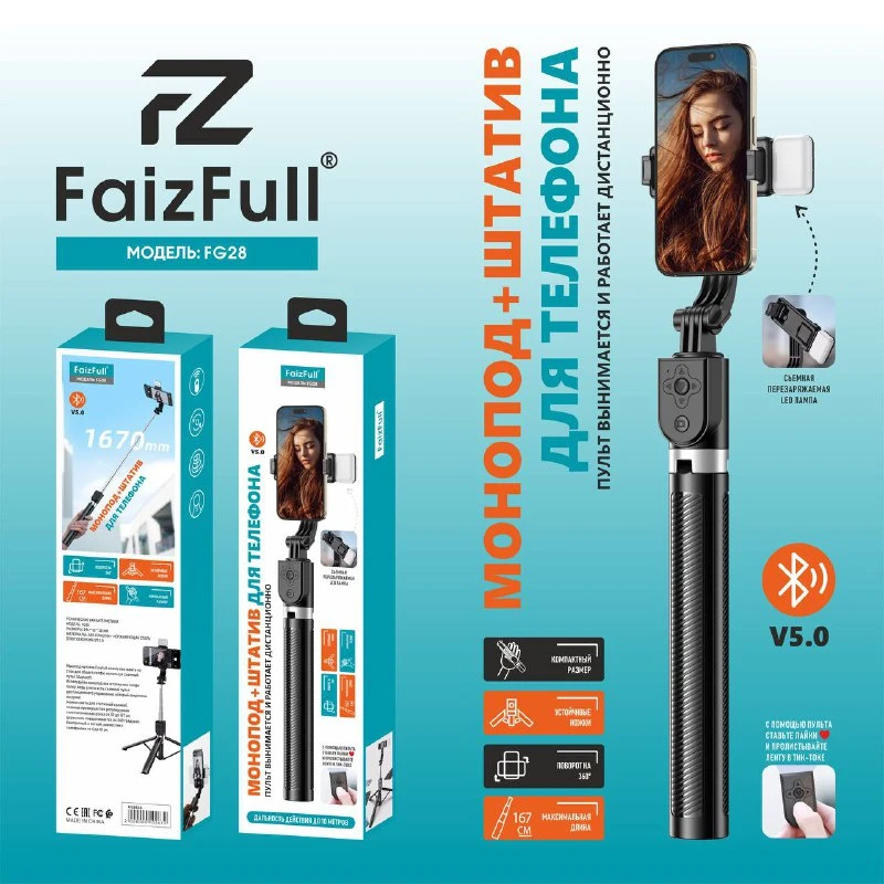 Монопод + штатив FaizFull FG28