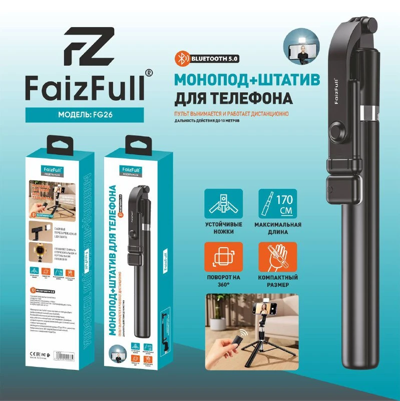 Монопод + штатив FaizFull FG26