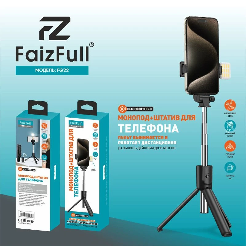Монопод + штатив FaizFull FG22