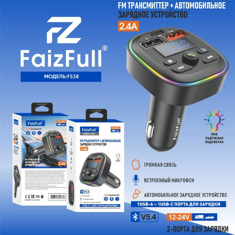 Fm модулятор FaizFull FS38