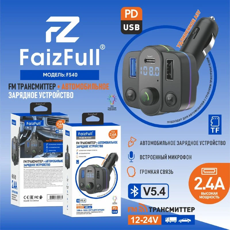 Fm модулятор FaizFull FS40