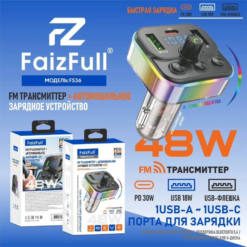 Fm модулятор FaizFull FS36